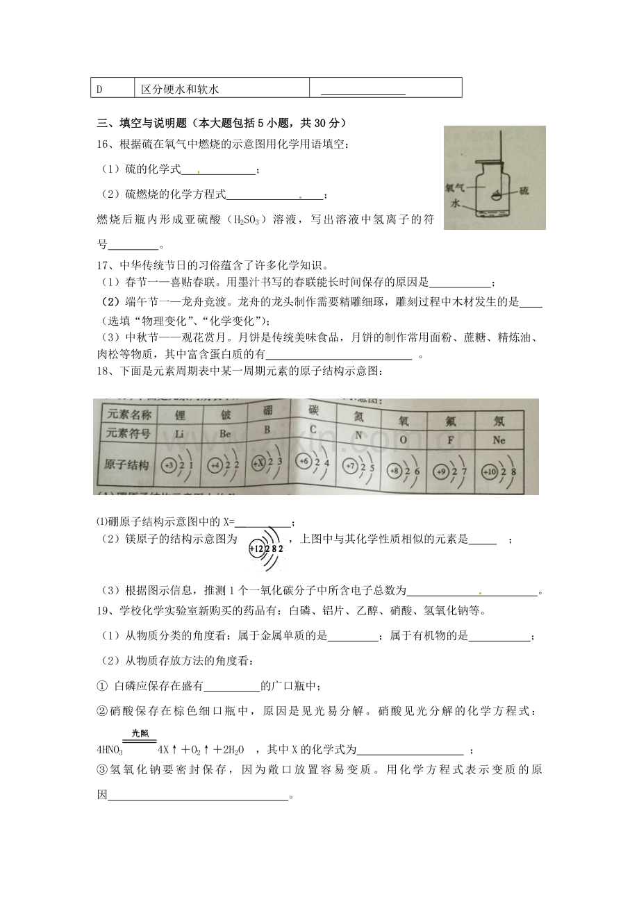 江西省中考化学真题试题含答案.doc_第3页