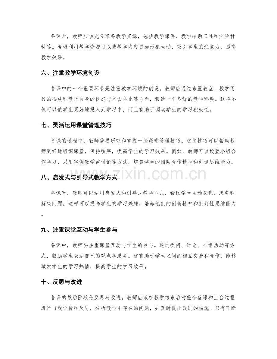 有效工作总结的备课与上台技巧.docx_第2页