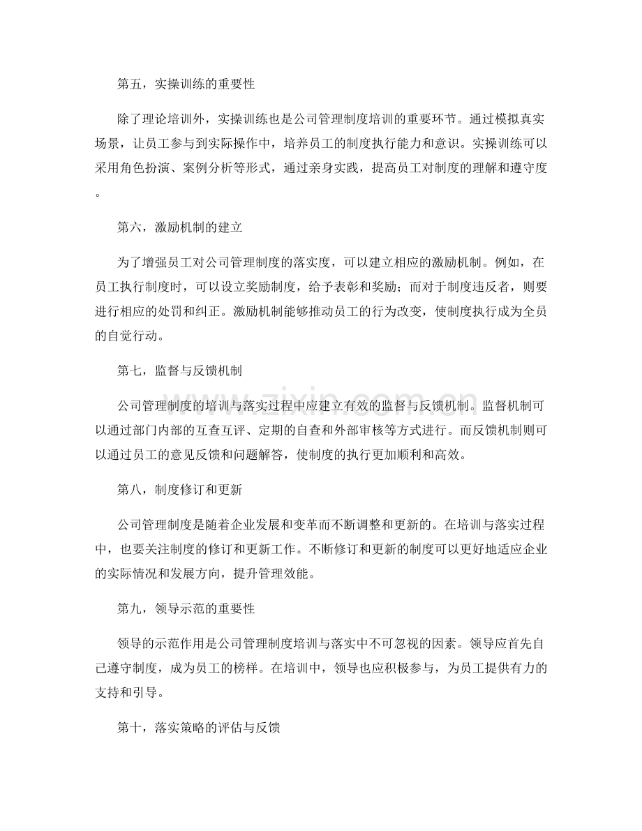 公司管理制度的培训与落实策略.docx_第2页