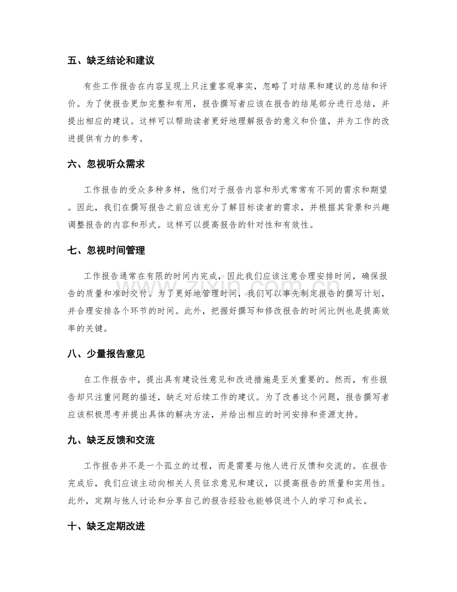 工作报告的关键问题呈现.docx_第2页