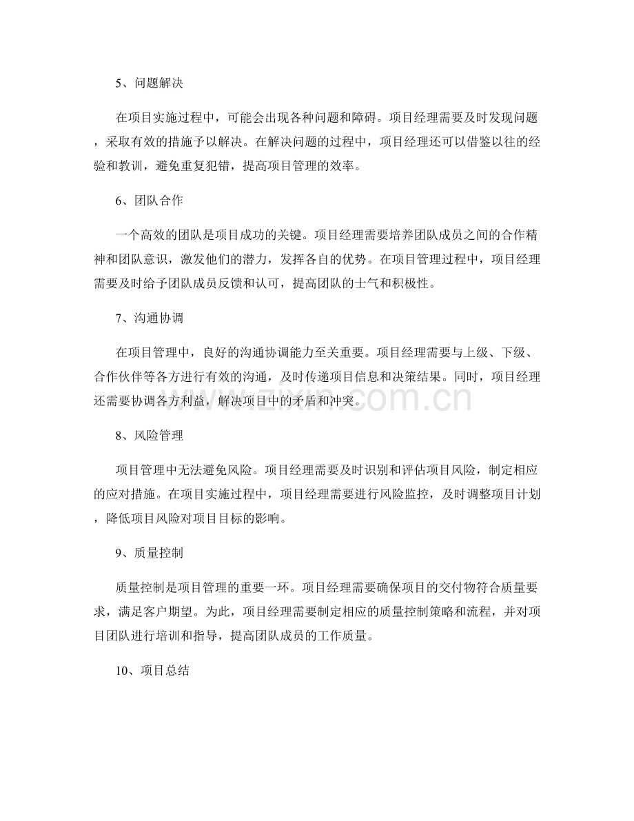 策划方案的项目管理经验.docx_第2页