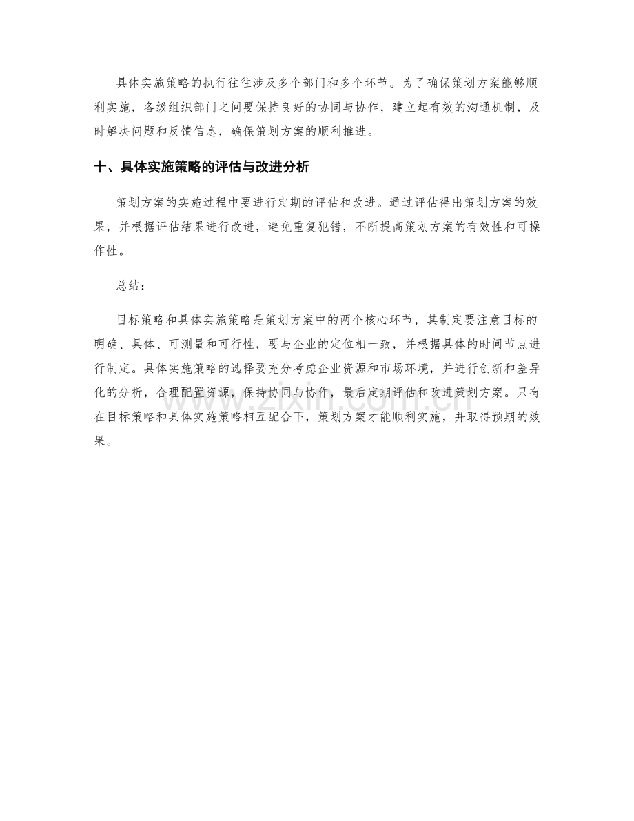 策划方案中的目标策略与具体实施策略分析.docx_第3页