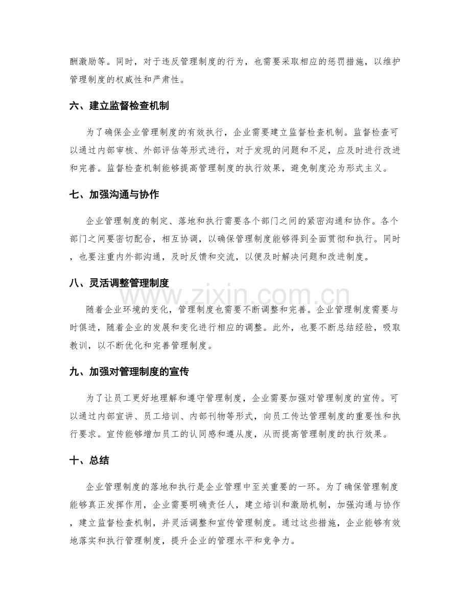 企业管理制度的落地和执行方法论详解.docx_第2页