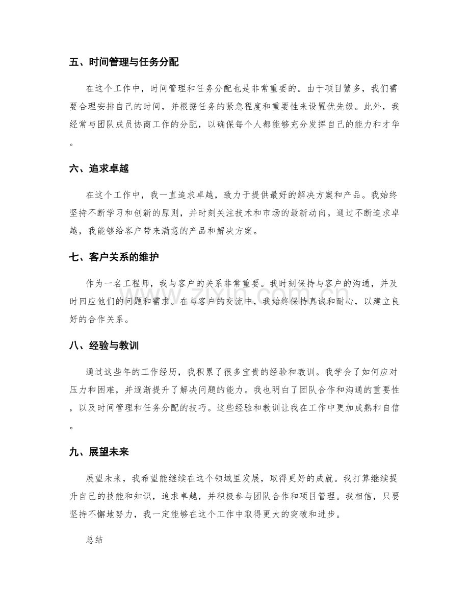 重要的工作总结.docx_第2页