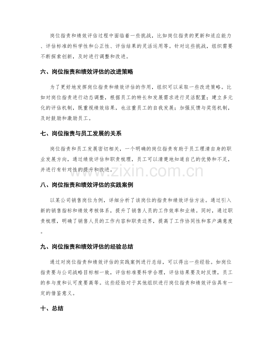 岗位职责的绩效评估和职责梳理.docx_第2页