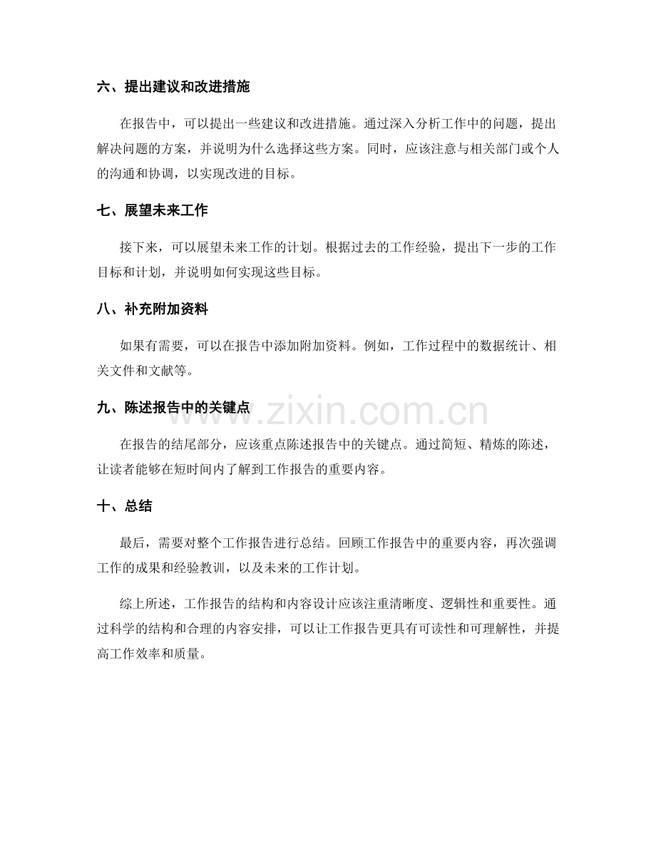 工作报告的结构和内容的精细化设计.docx_第2页