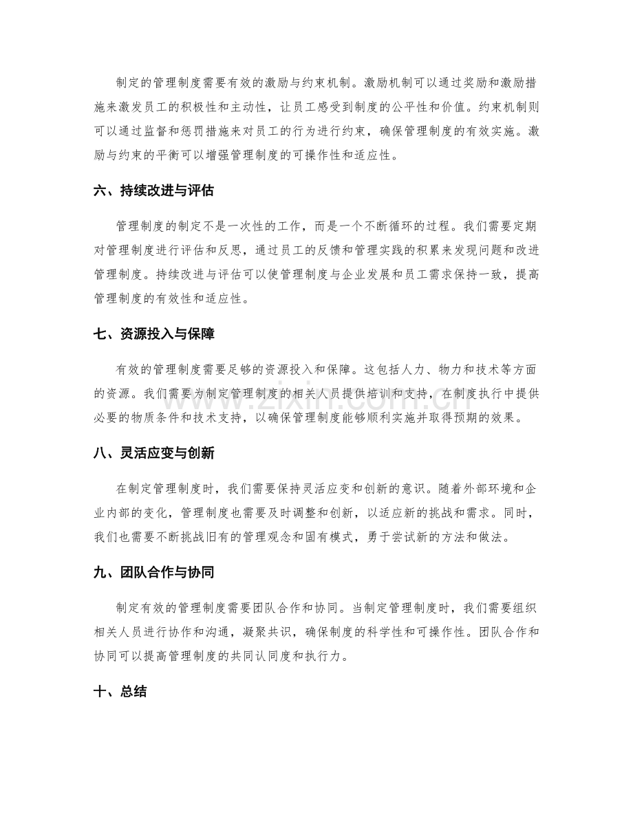 制定有效管理制度的方法与技巧.docx_第2页