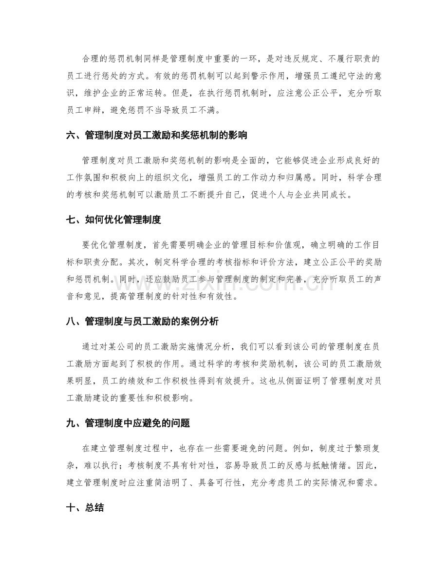 管理制度对员工激励和奖惩机制.docx_第2页