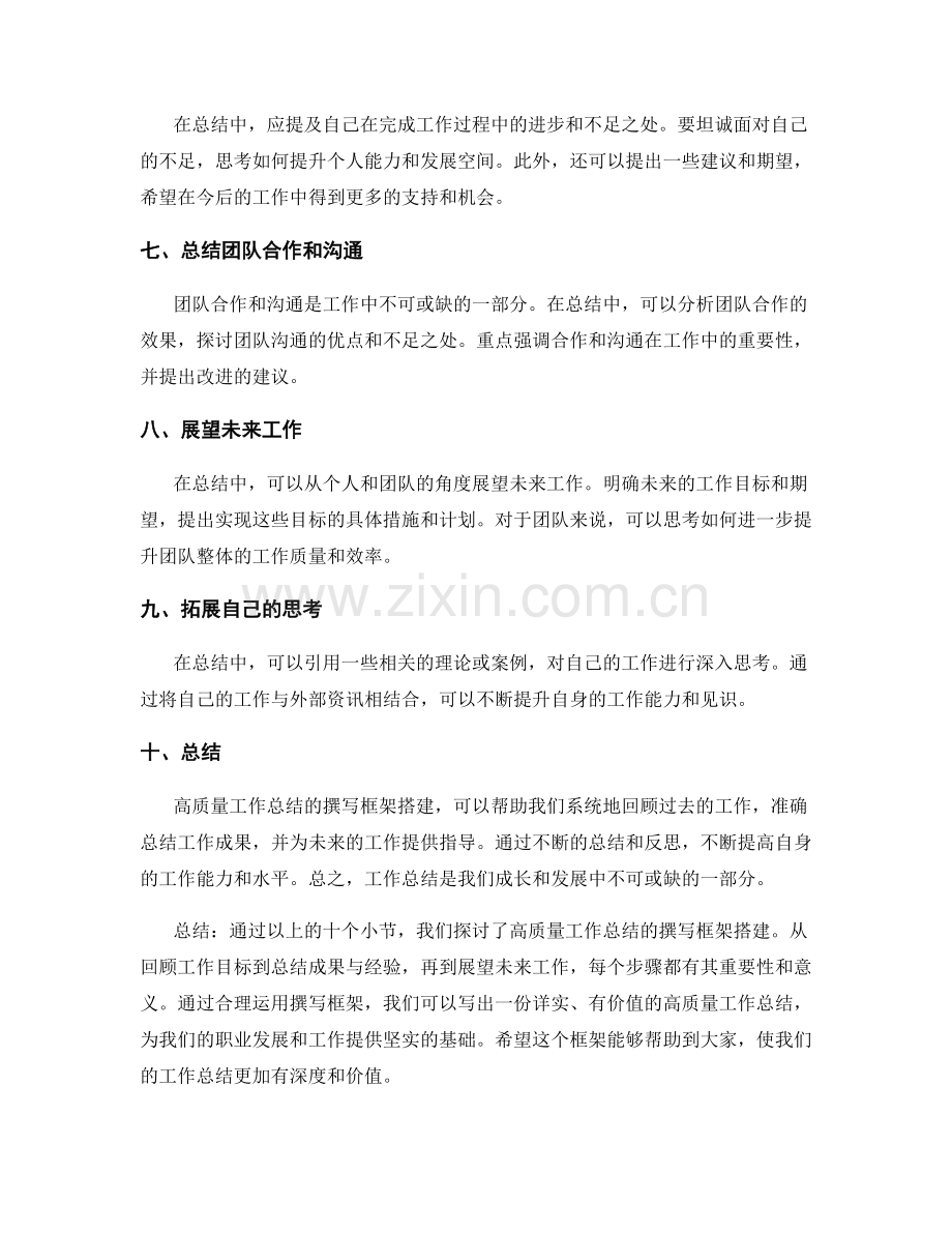 高质量工作总结的撰写框架搭建.docx_第2页