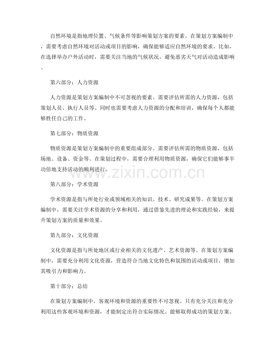 策划方案编制中关注的客观环境与资源.docx_第2页