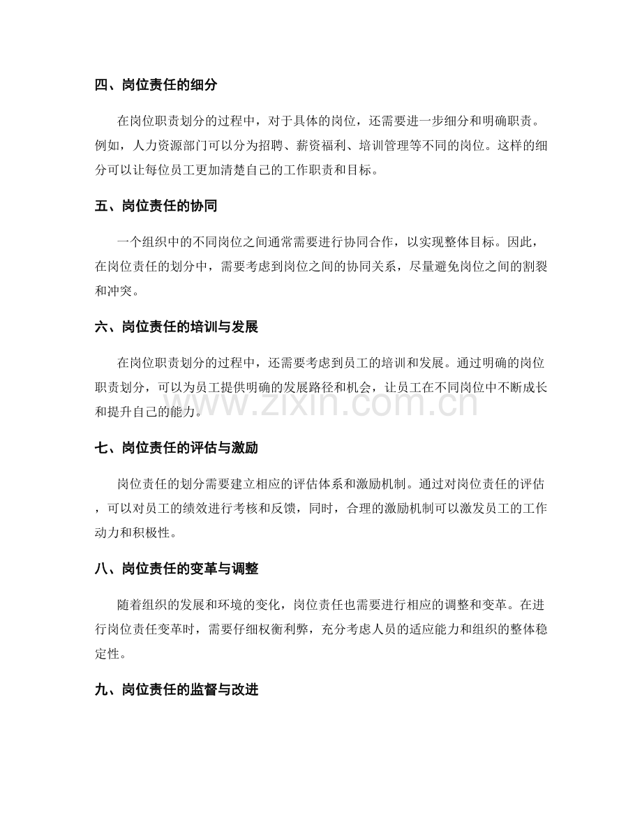 岗位责任的职能划分.docx_第2页