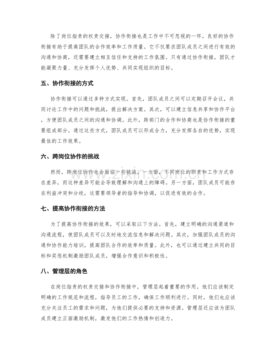 岗位职责的权责交接与协作衔接.docx_第2页