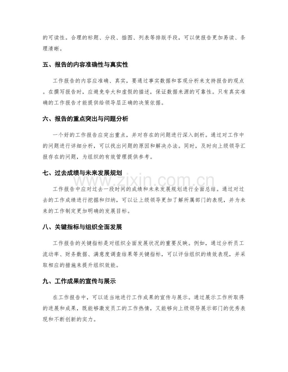 工作报告的信息汇总与关键统计.docx_第2页