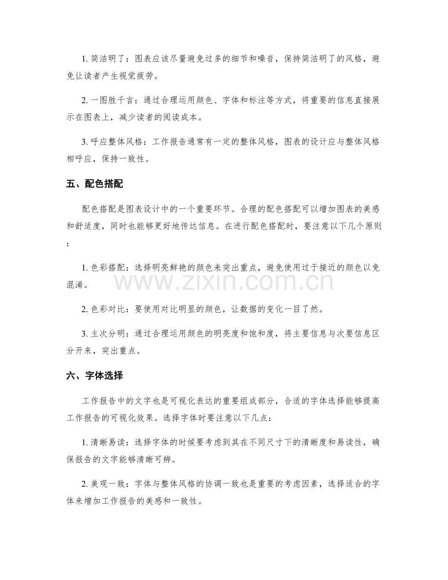 提高工作报告的可视化表达效果.docx_第2页