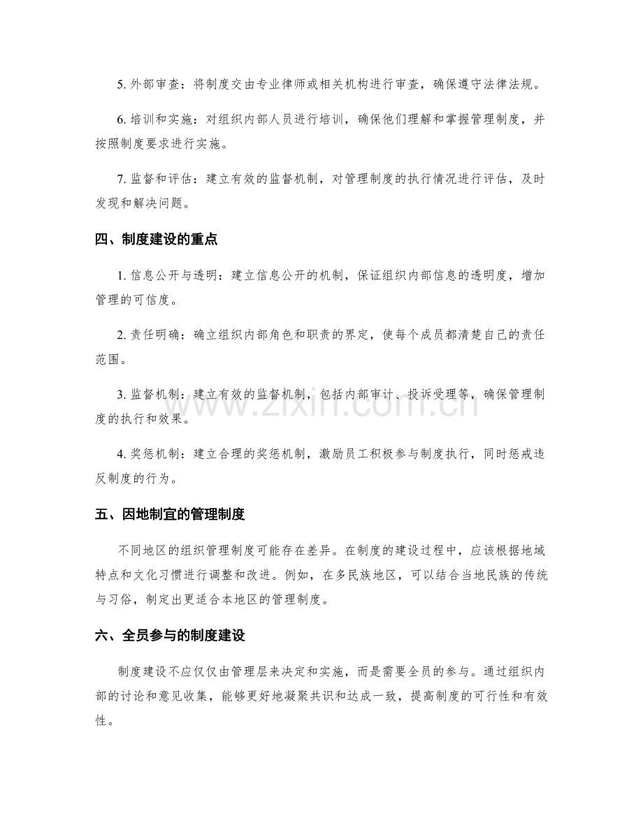 管理制度的规范建设之策.docx_第2页