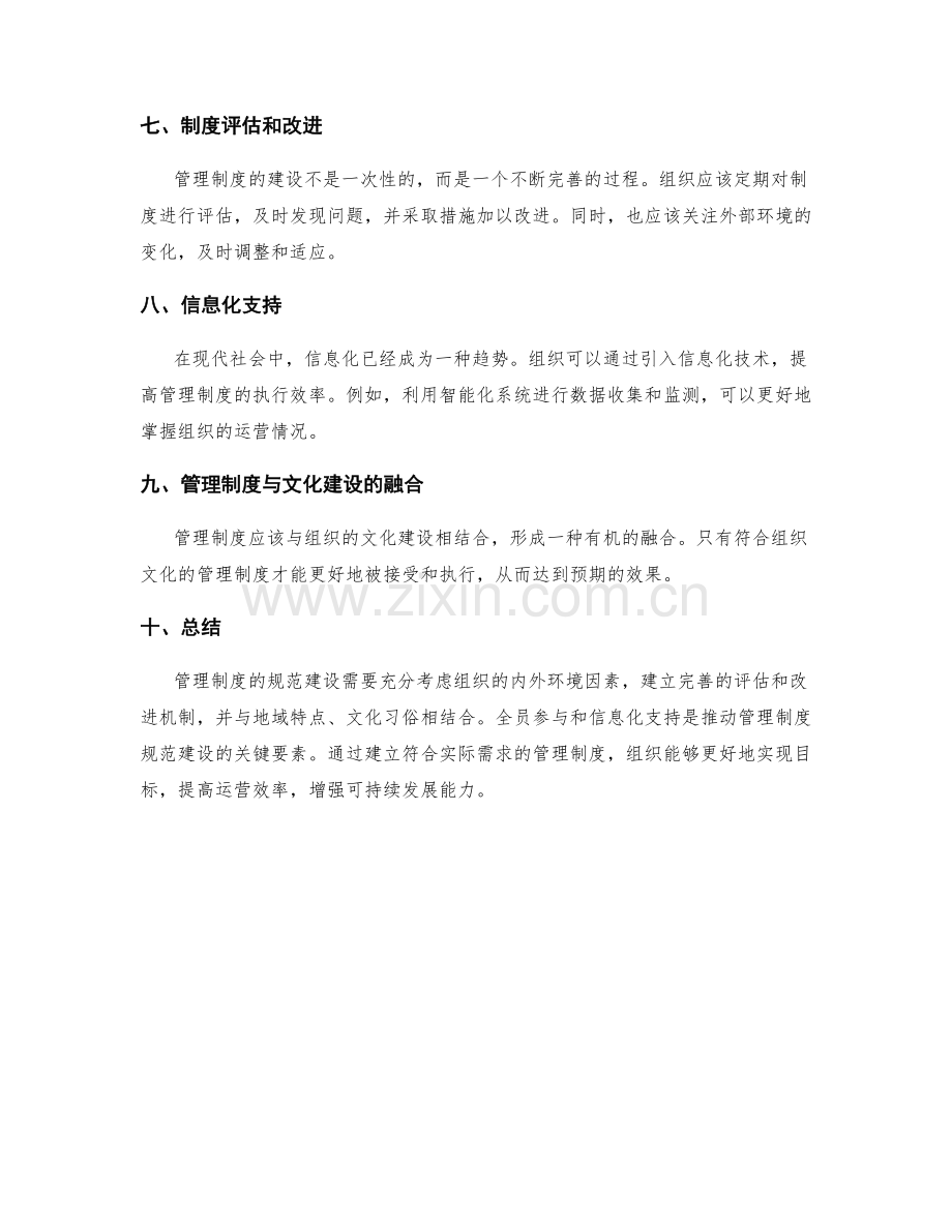 管理制度的规范建设之策.docx_第3页