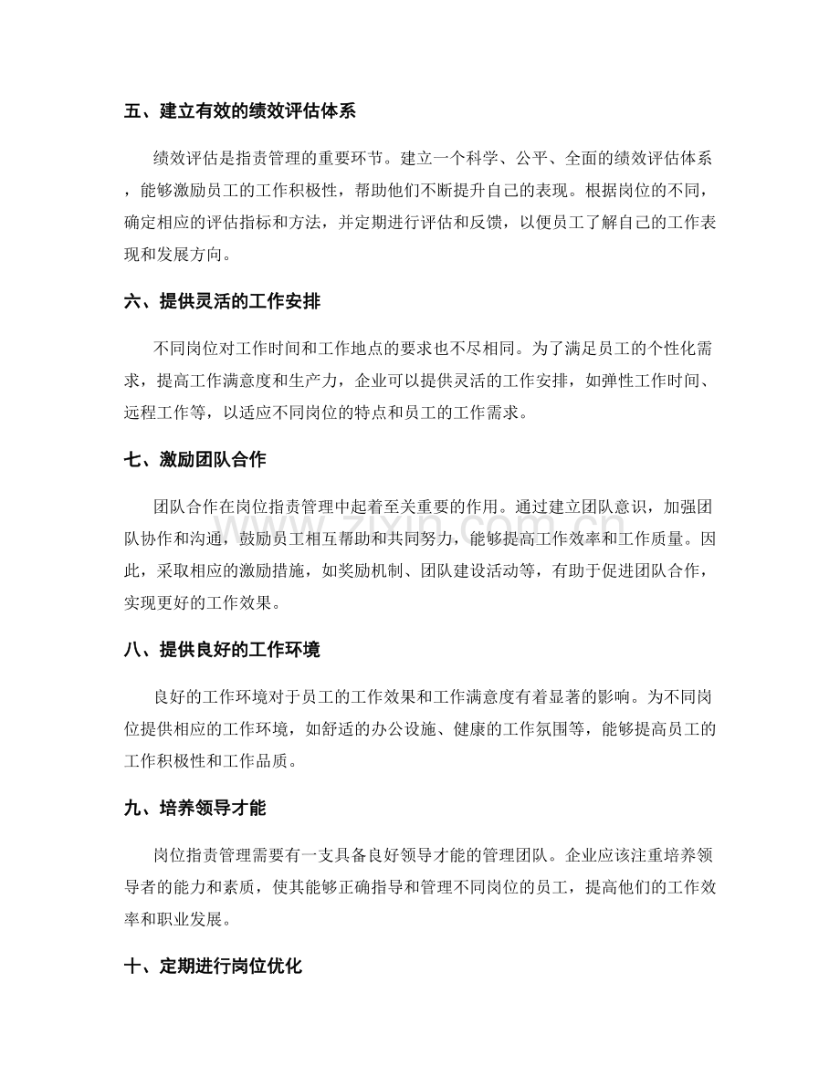 岗位指责的差异化管理方法.docx_第2页