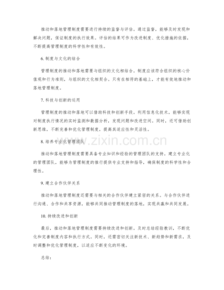 有效管理制度的推动与落地策略.docx_第2页