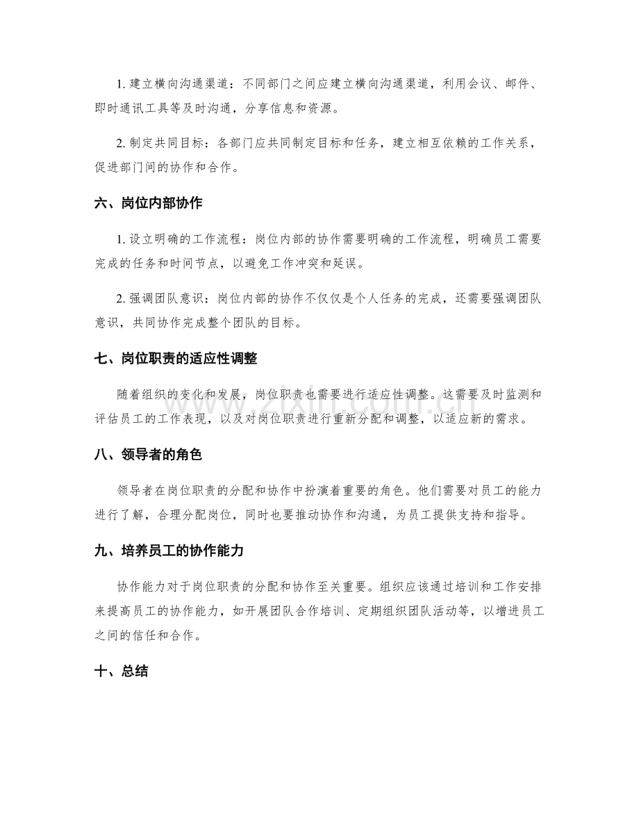 岗位职责的分配与协作.docx_第2页