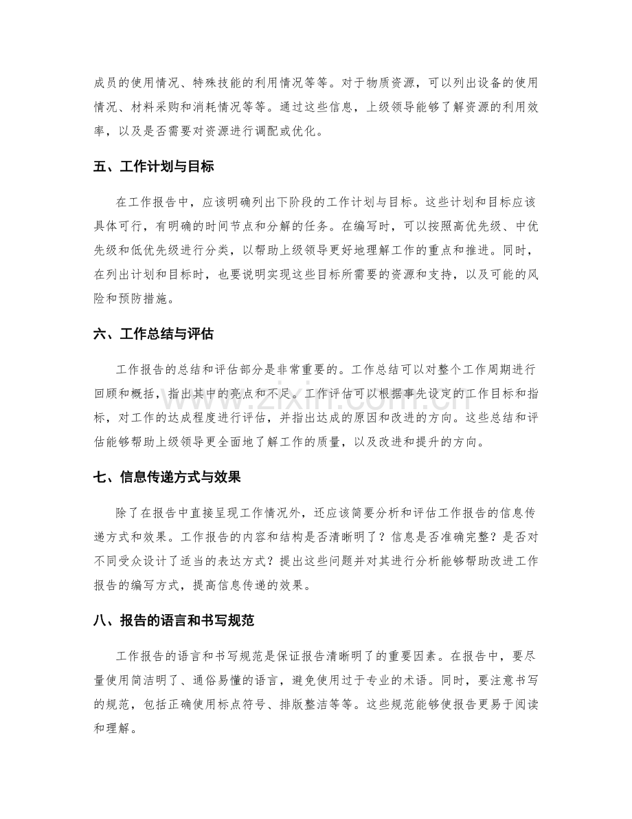 工作报告的简洁明了与信息传递效果.docx_第2页