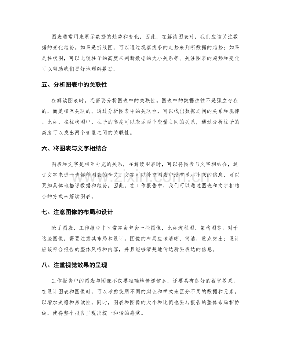 工作报告中图表与图像解读的技巧.docx_第2页