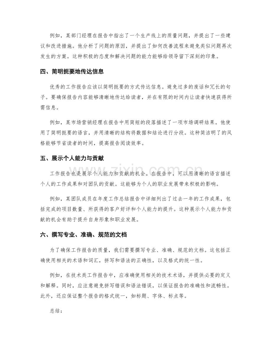 完美工作报告的六个要点与实例解析.docx_第2页