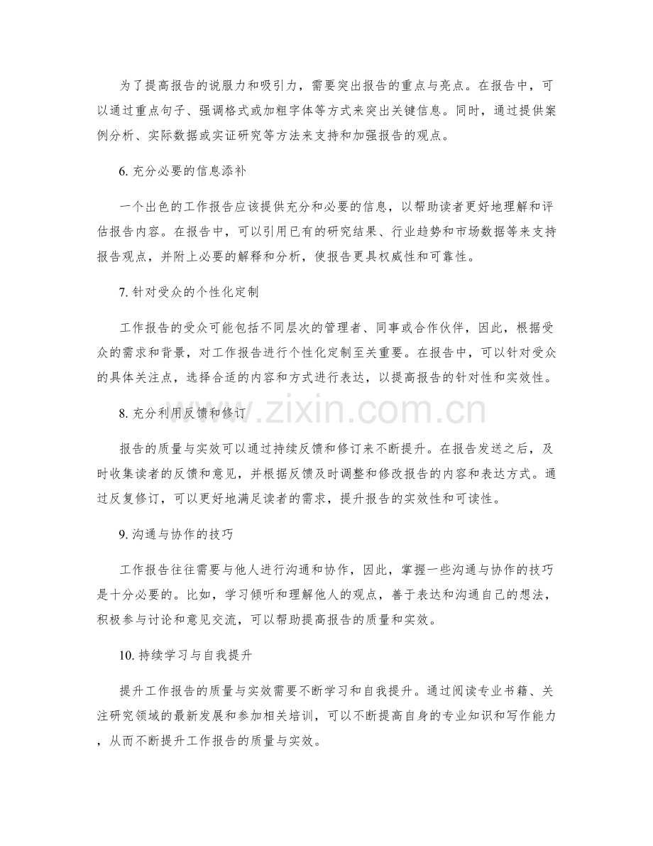 提升工作报告的质量与实效.docx_第2页