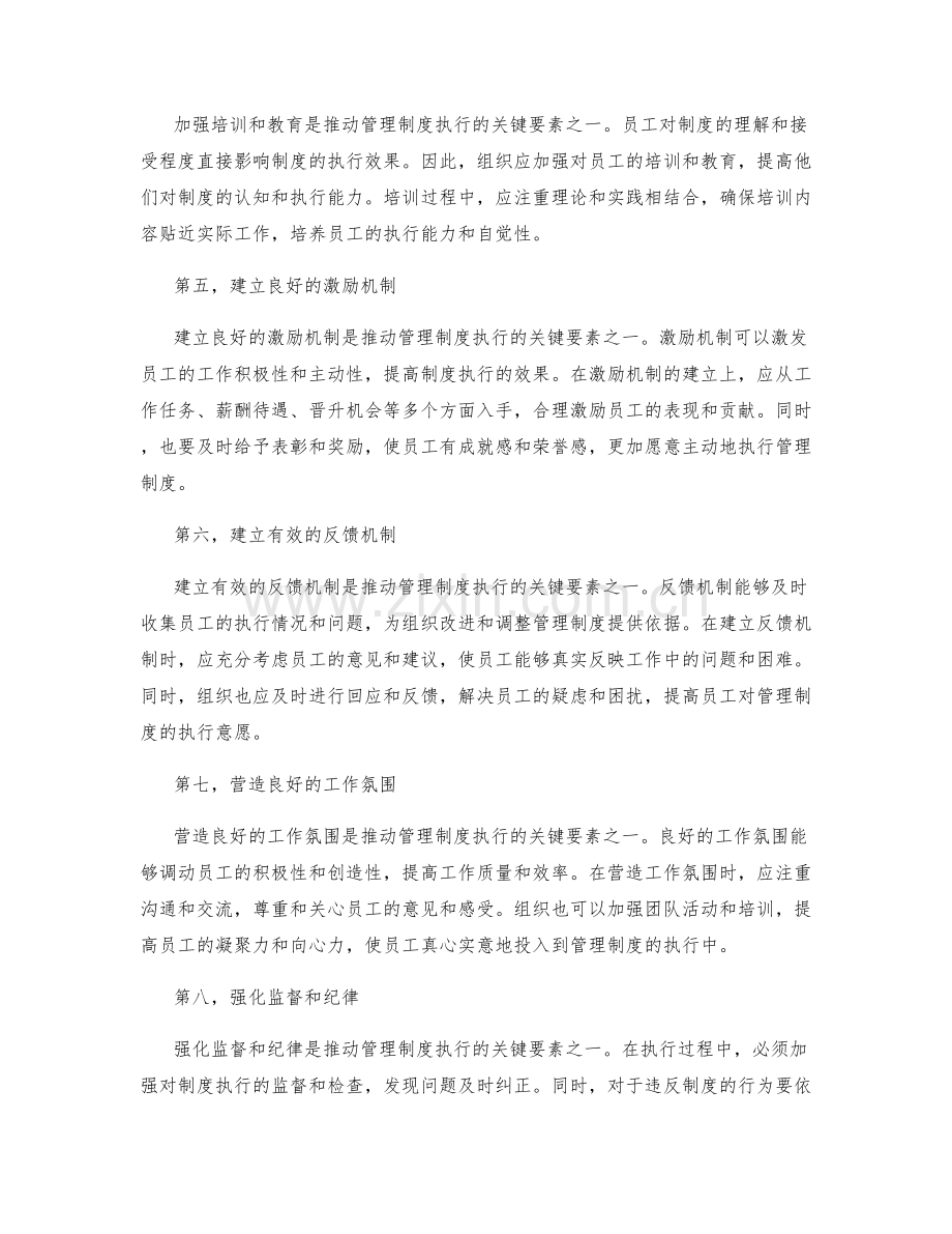 推动管理制度执行的关键要素.docx_第2页