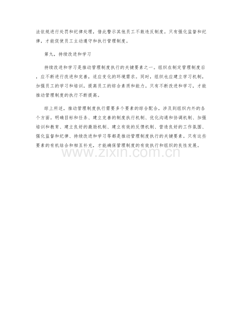 推动管理制度执行的关键要素.docx_第3页