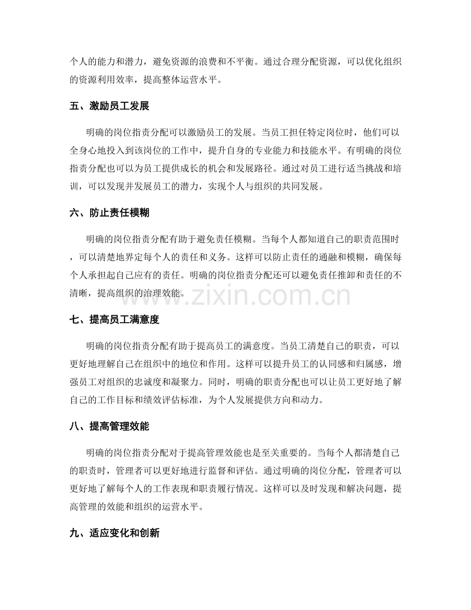 明确的岗位职责分配.docx_第2页