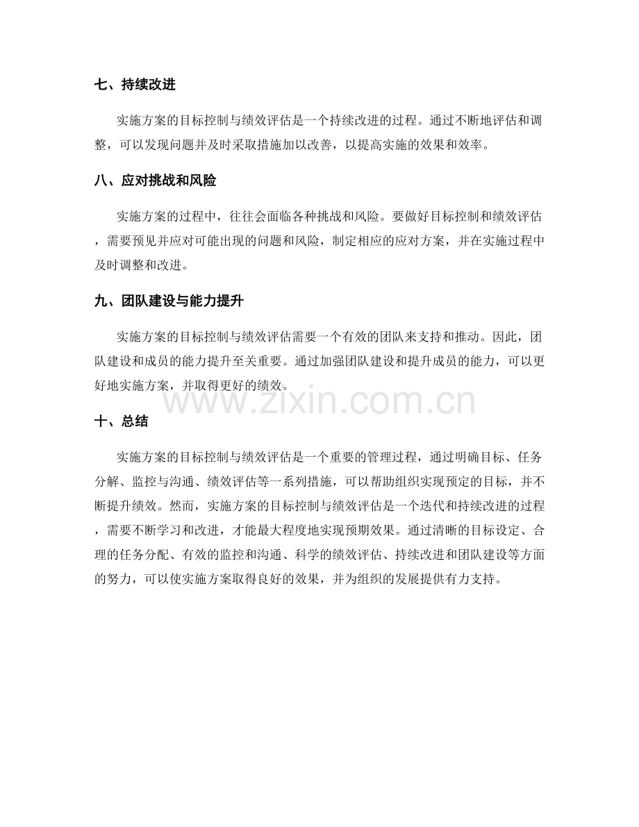 实施方案的目标控制与绩效评估.docx_第2页