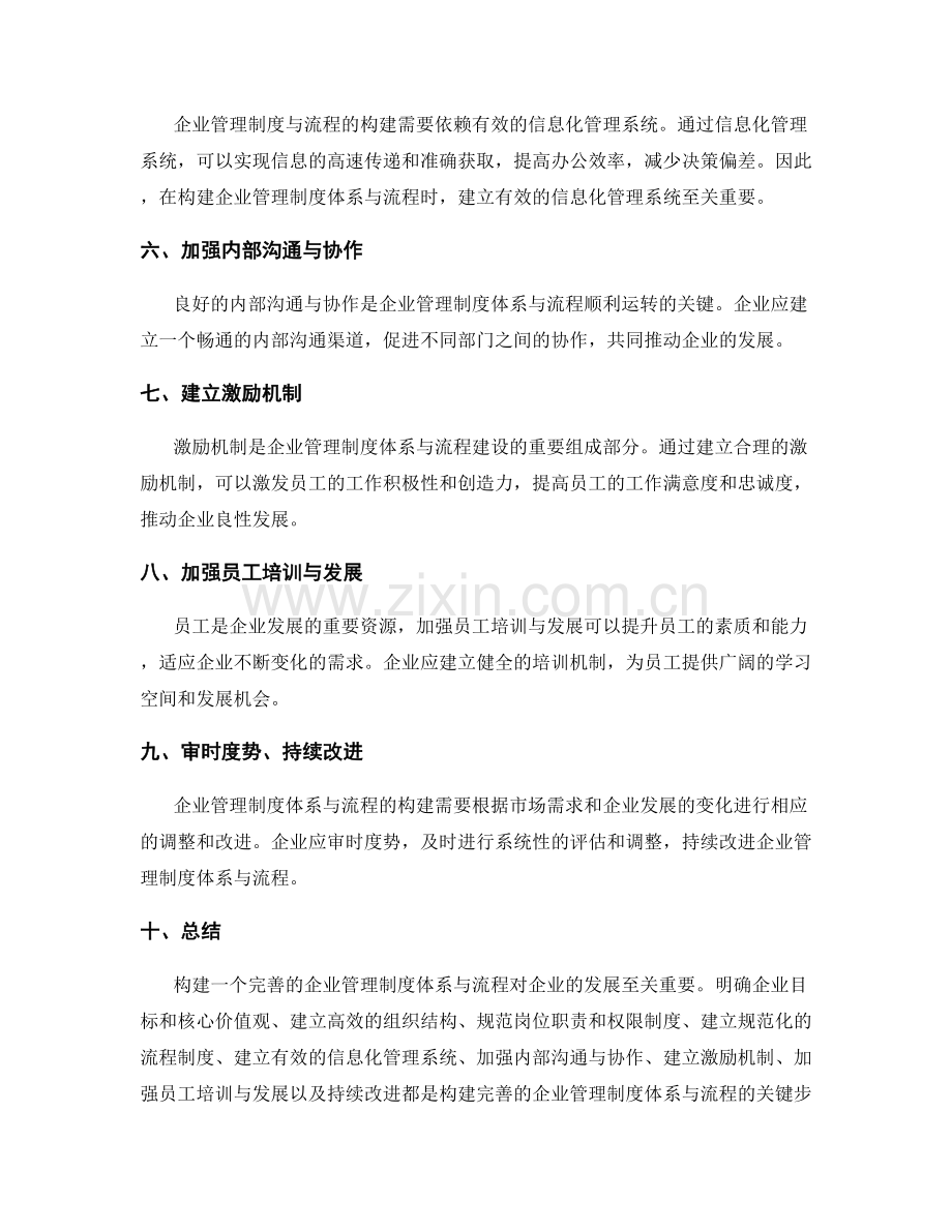 构建完善的企业管理制度体系与流程.docx_第2页