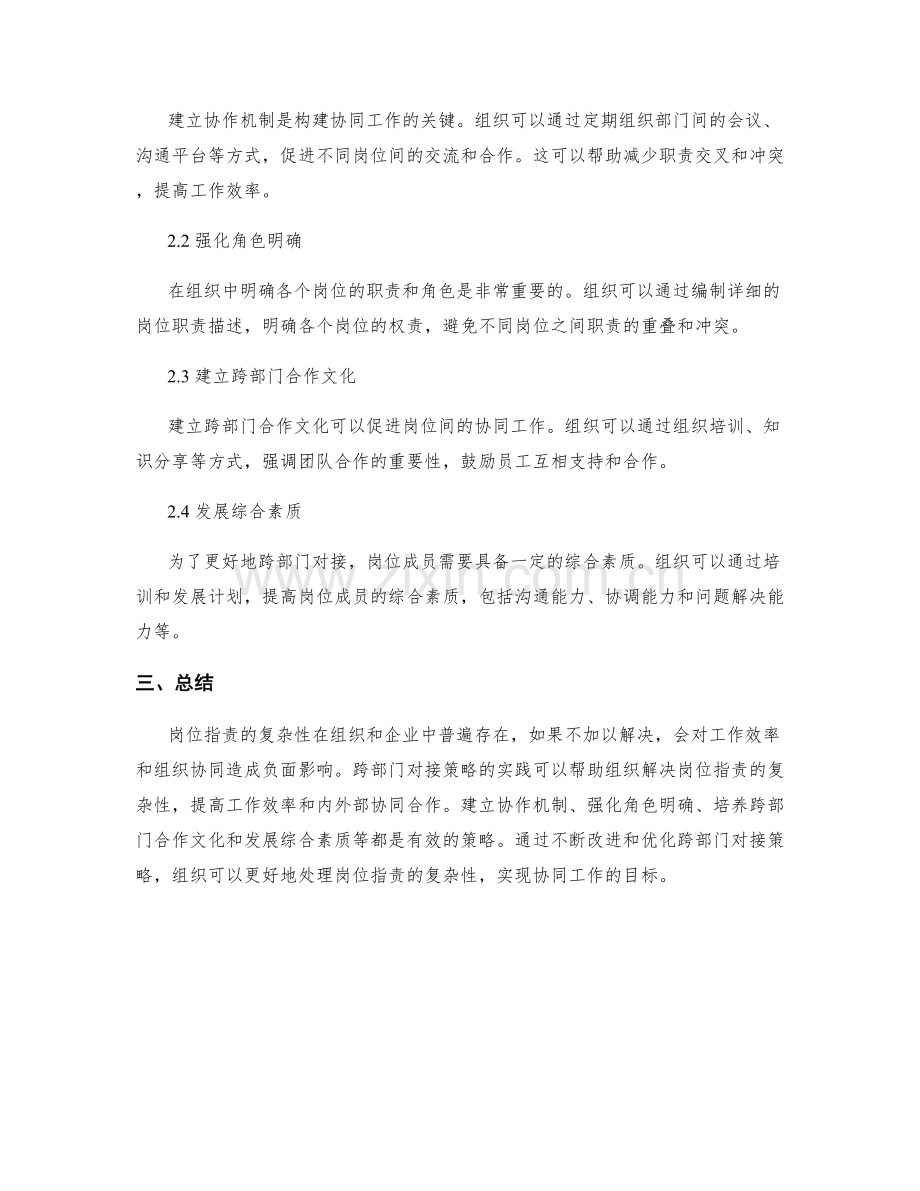 岗位职责的复杂性与跨部门对接策略.docx_第2页