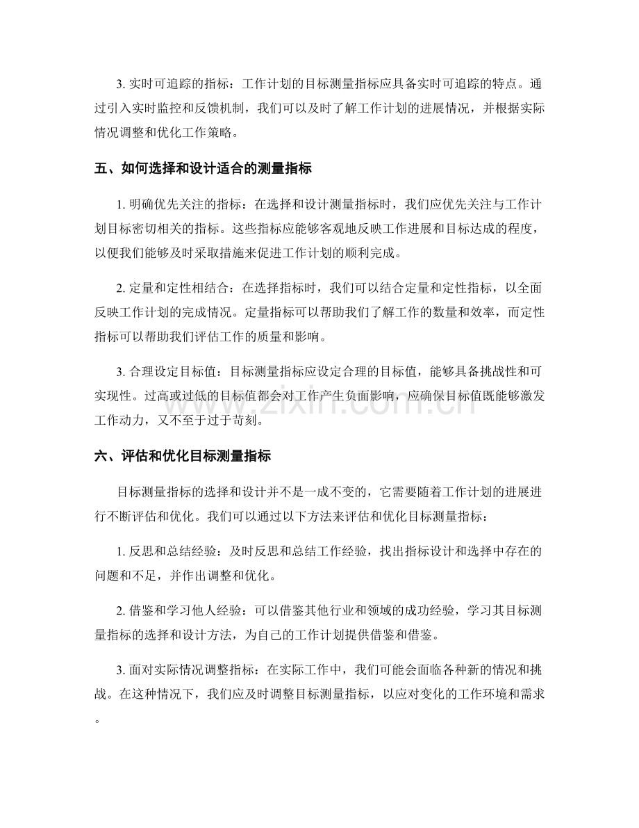 工作计划的目标测量指标.docx_第2页