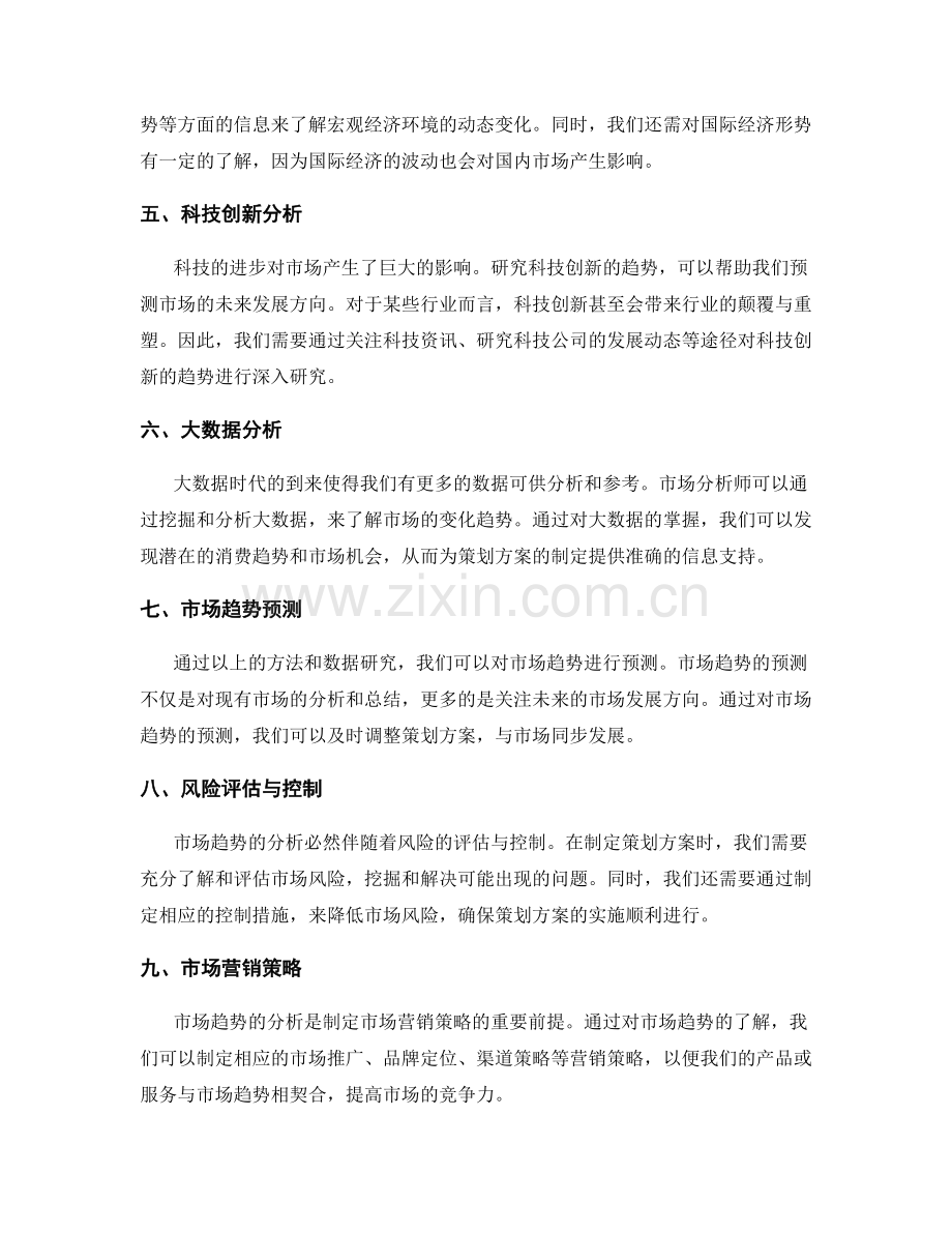 策划方案的市场趋势分析技巧.docx_第2页