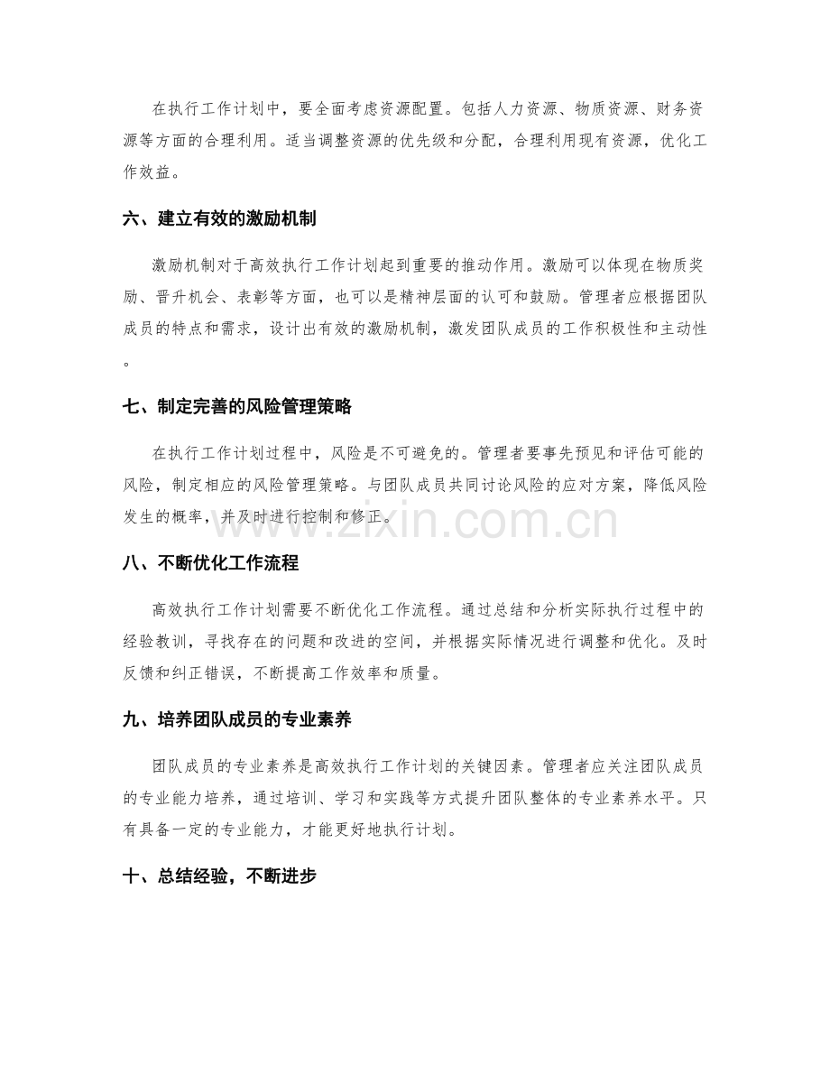 高效执行工作计划的管理思路.docx_第2页