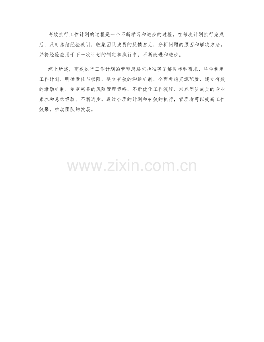 高效执行工作计划的管理思路.docx_第3页