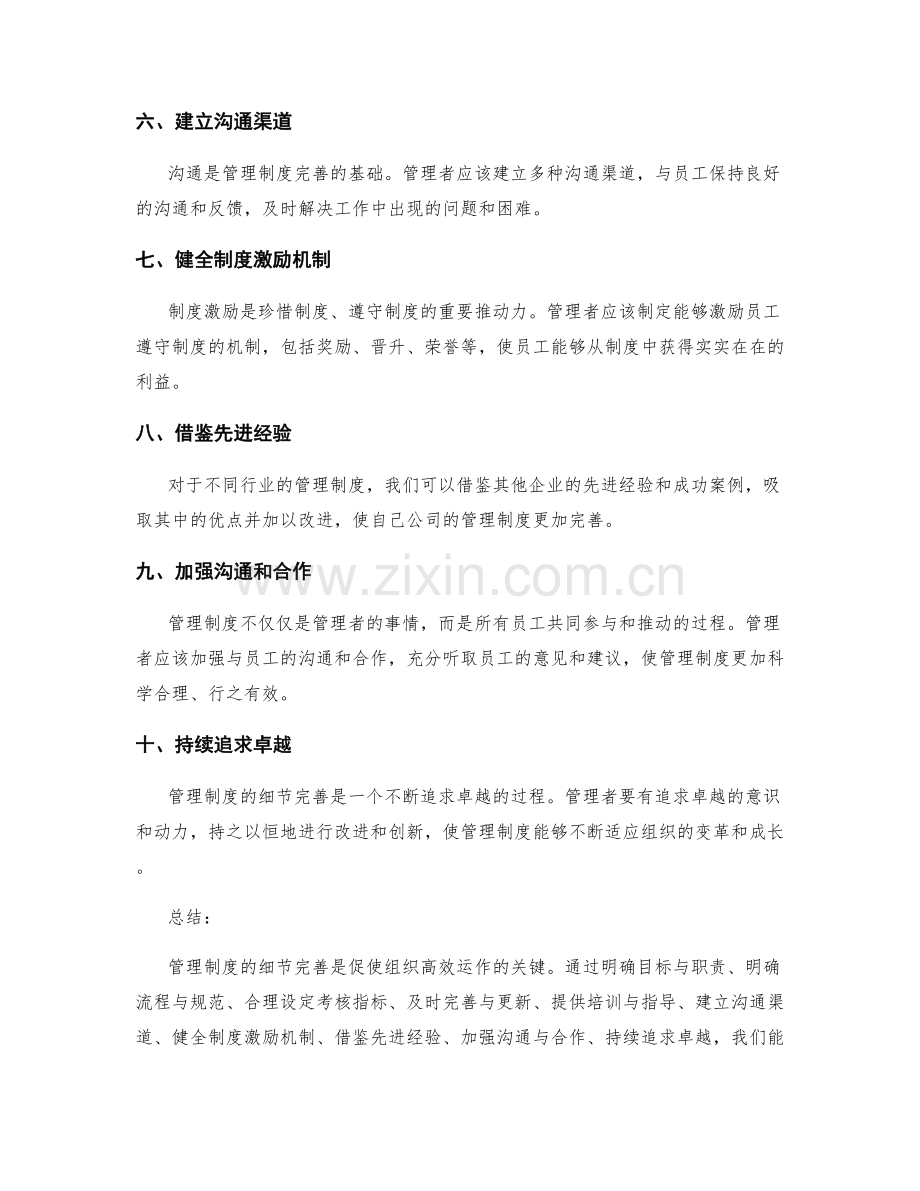 管理制度的细节完善技巧.docx_第2页