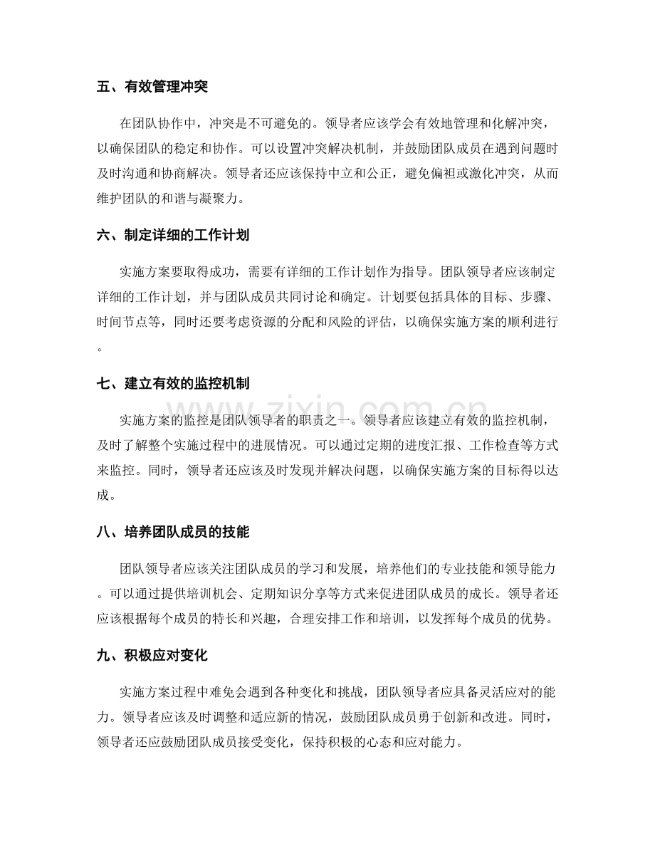 实施方案的团队领导与协作管理.docx_第2页