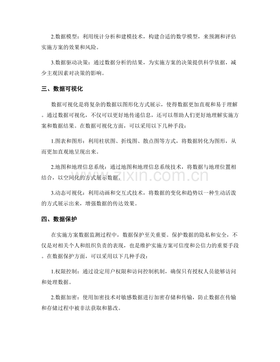 实施方案的数据监测手段.docx_第2页