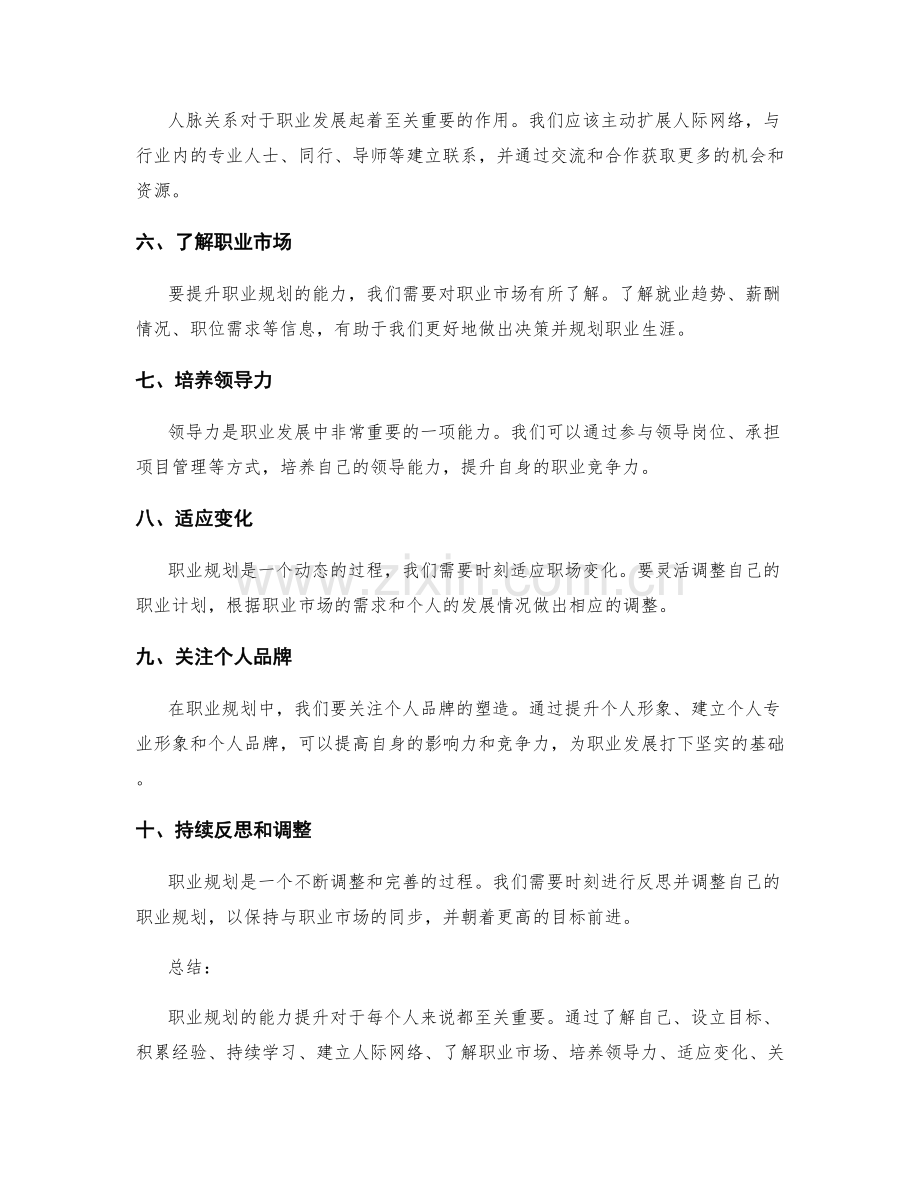 职业规划的能力提升.docx_第2页