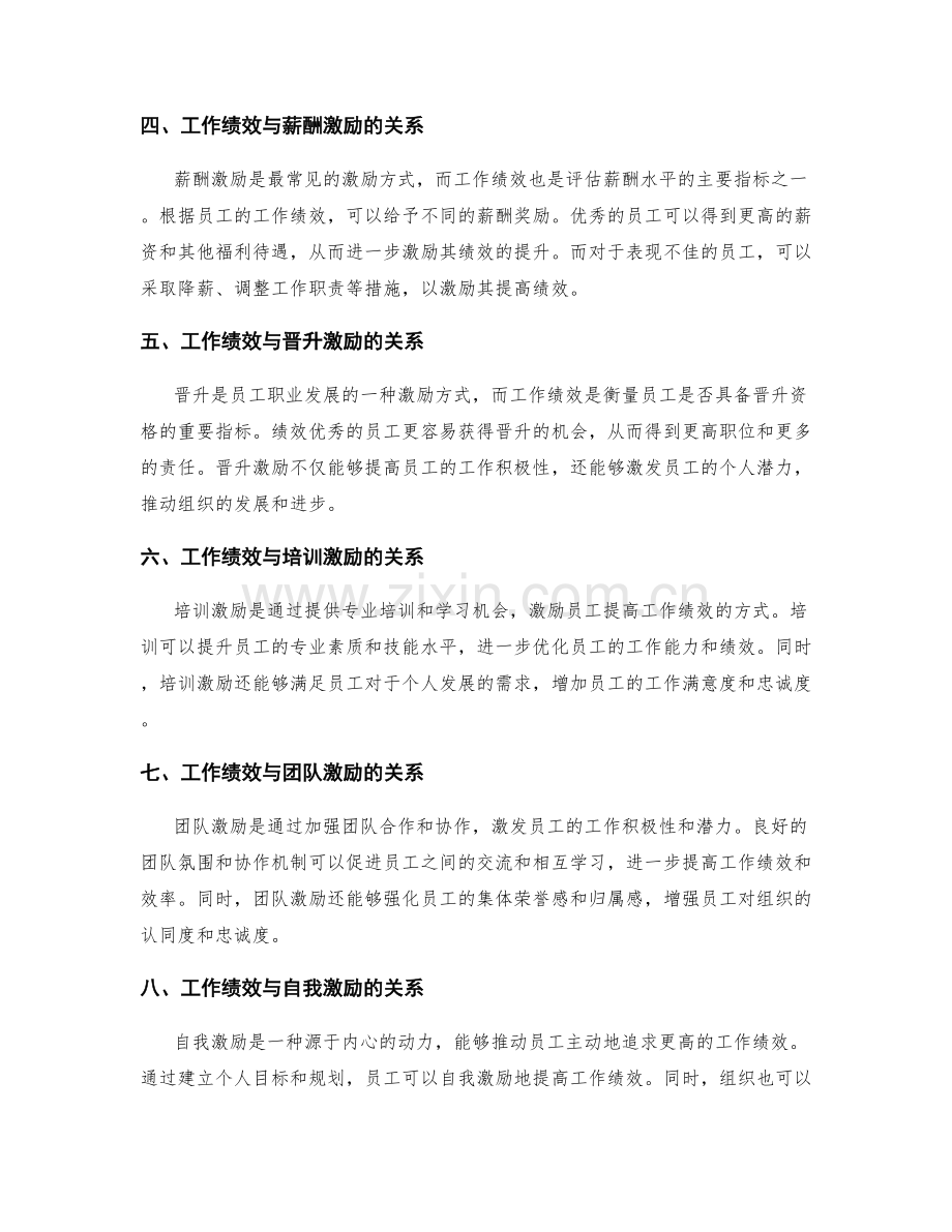 岗位职责的工作绩效与激励.docx_第2页