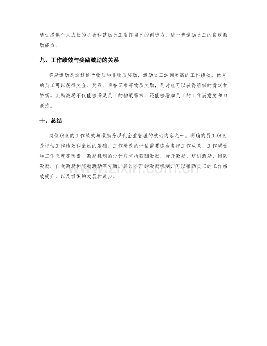 岗位职责的工作绩效与激励.docx_第3页