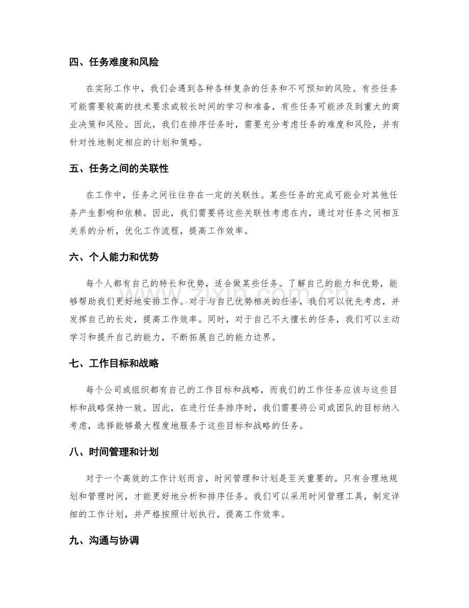 高效工作计划的优先事项排序.docx_第2页