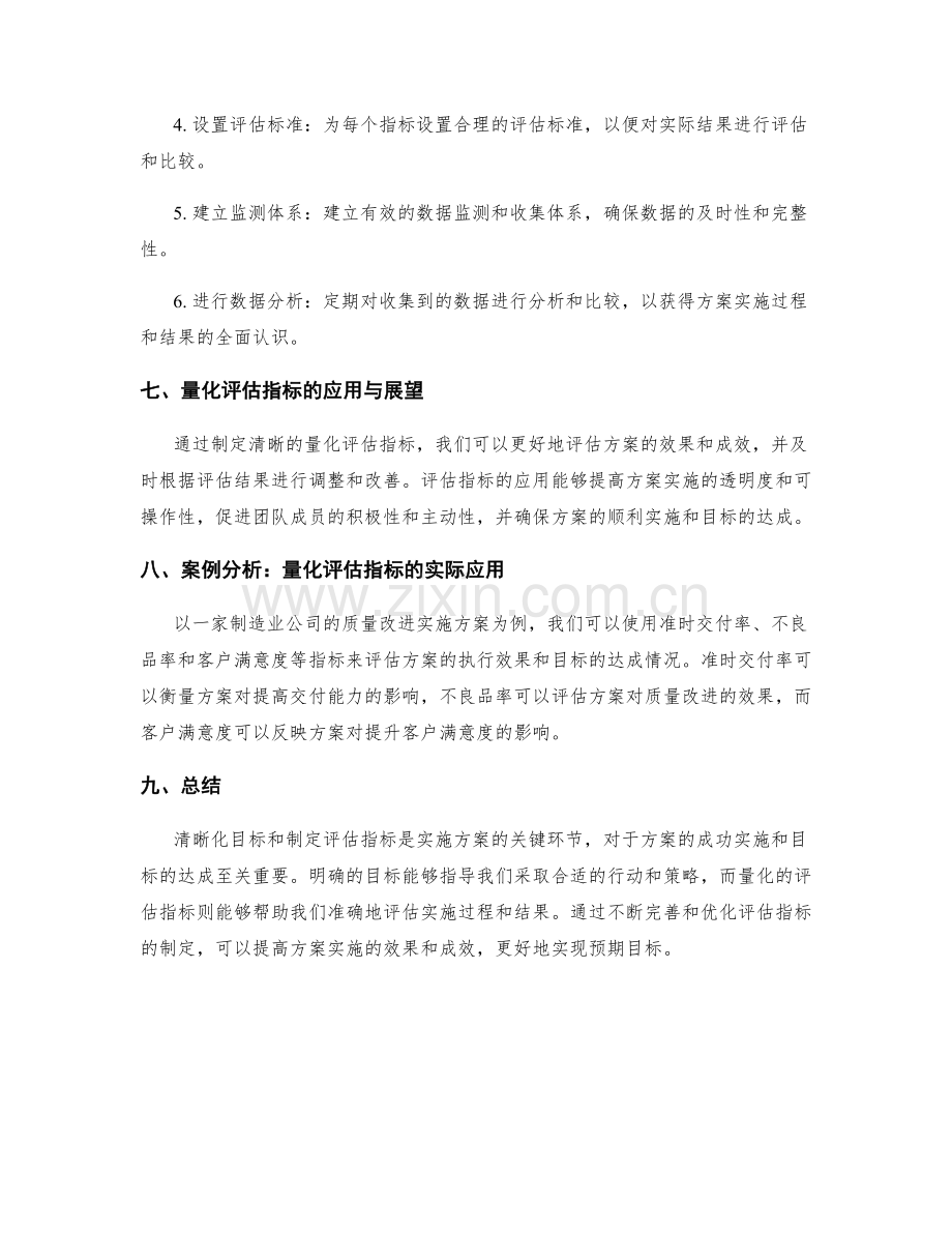 实施方案的目标清晰化与量化评估指标制定.docx_第3页