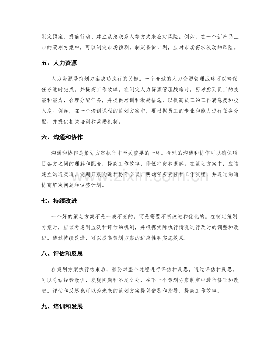 设计合理的策划方案的具体目标与战略.docx_第2页