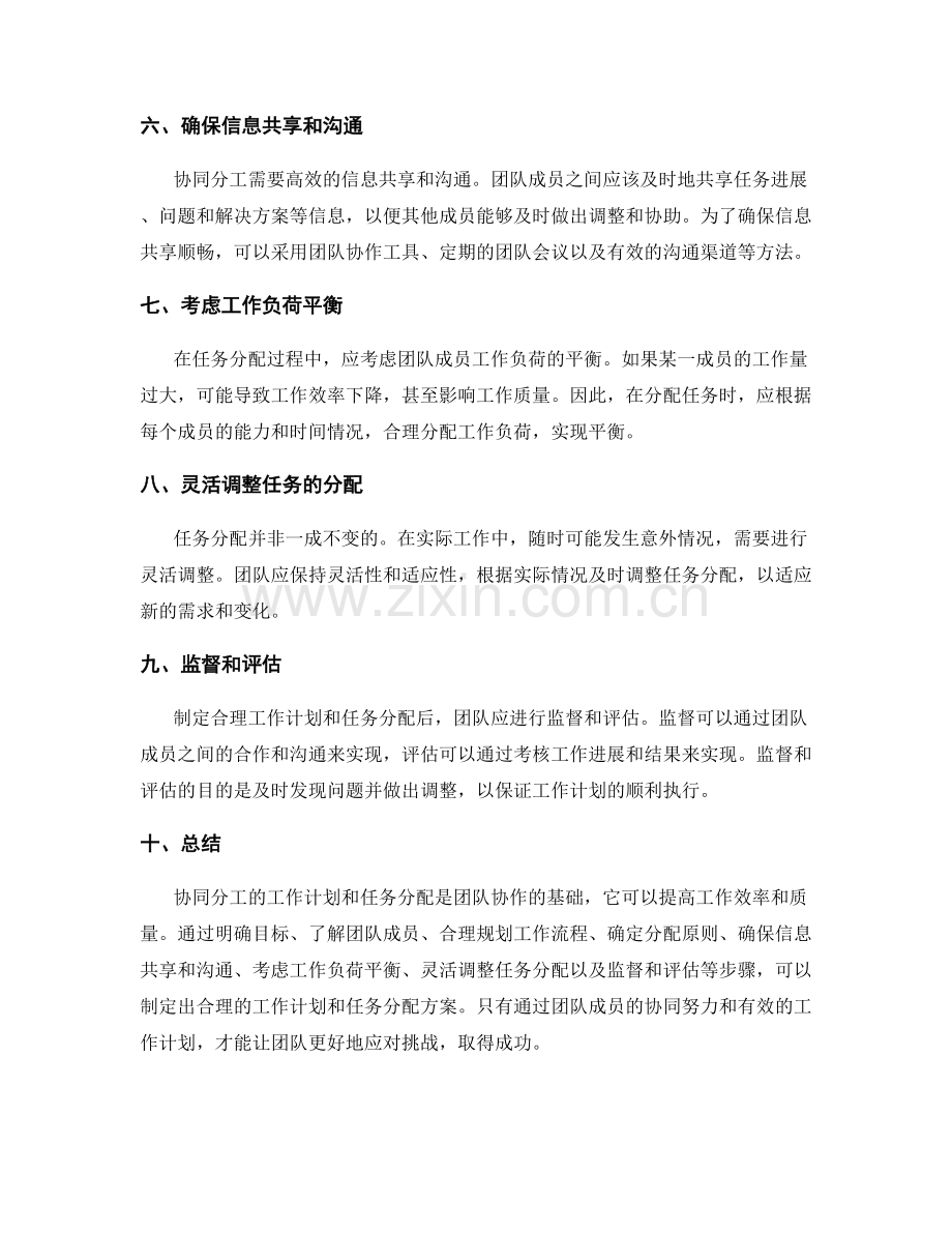 协同分工的工作计划任务分配.docx_第2页