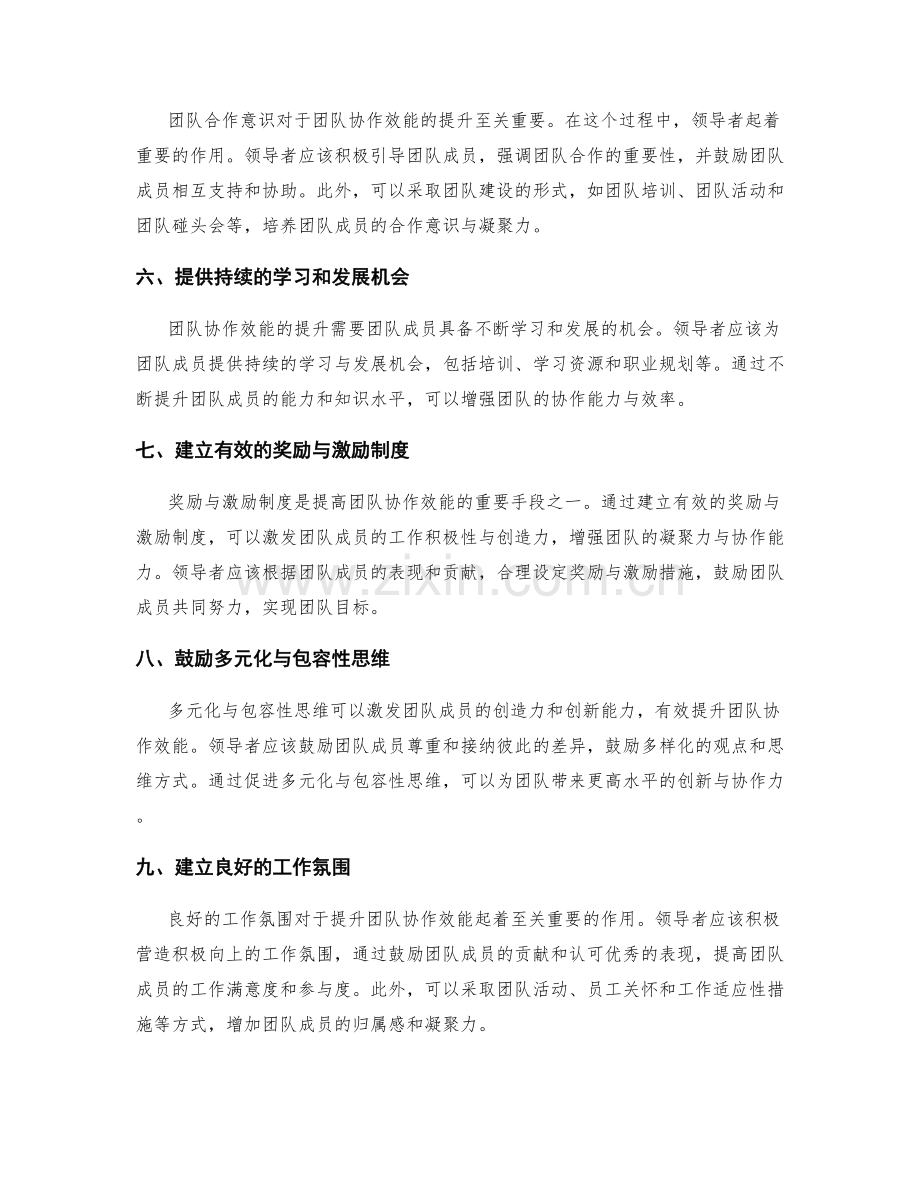 管理制度与沟通流程的改进与团队协作效能提升.docx_第2页