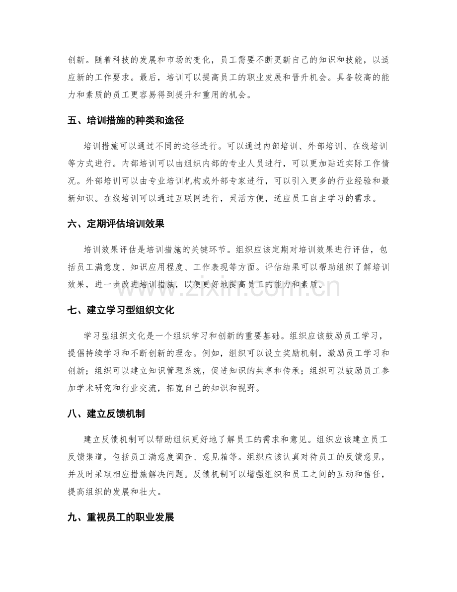 管理制度的完善和培训措施.docx_第2页