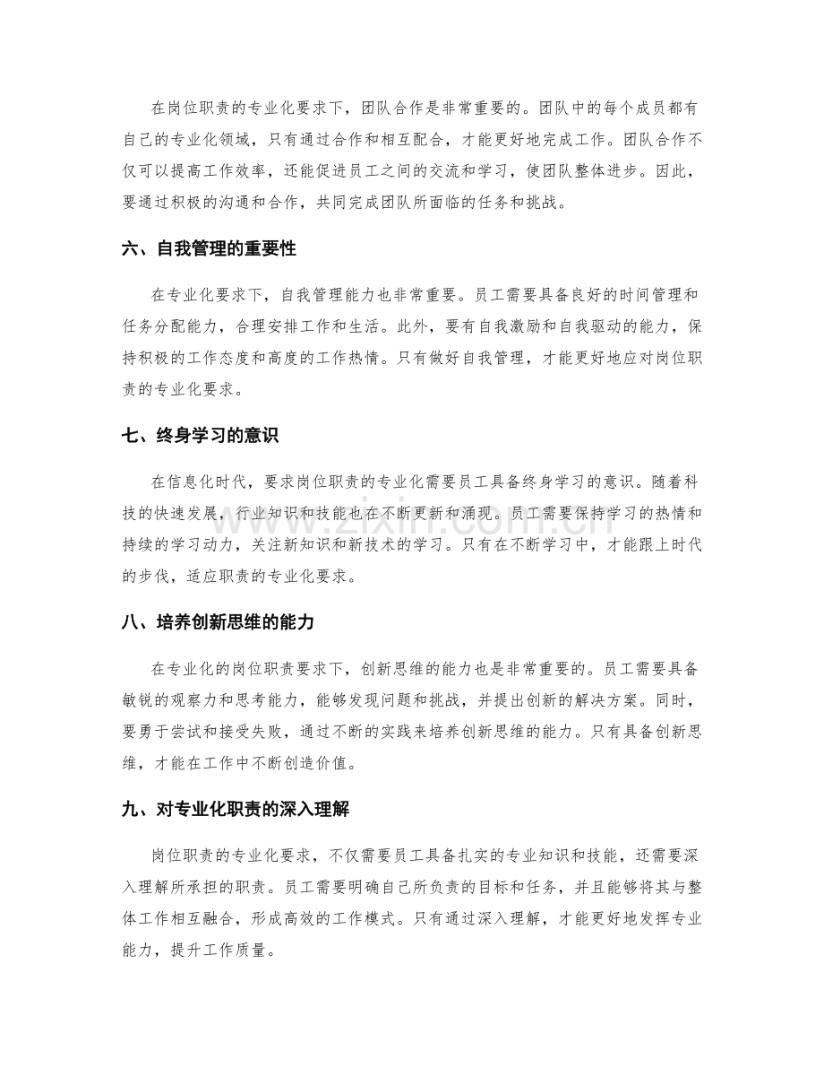 岗位职责的专业化要求.docx_第2页